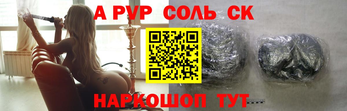 А ПВП СК  Alpha-PVP крисы CK  купить наркоту  APVP  Вход с VPN  Северобайкальск 