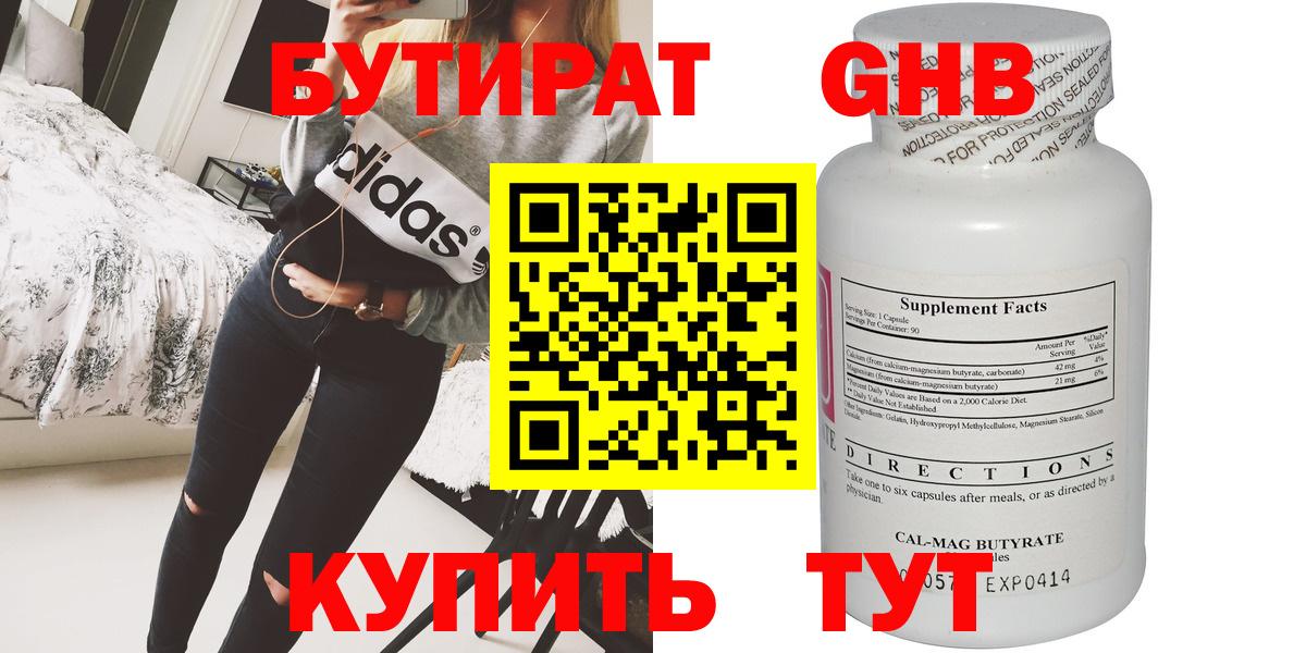 БУТИРАТ вода Северобайкальск