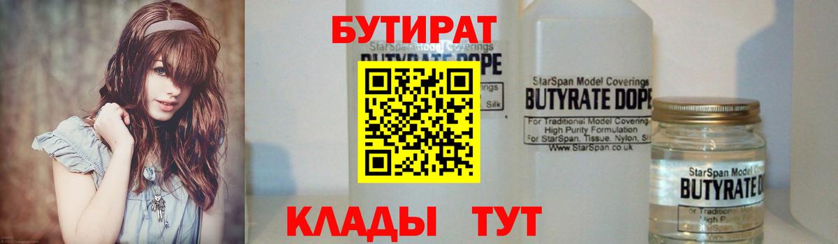 Бутират  Вход с VPN  Северобайкальск  Бутират жидкий экстази 