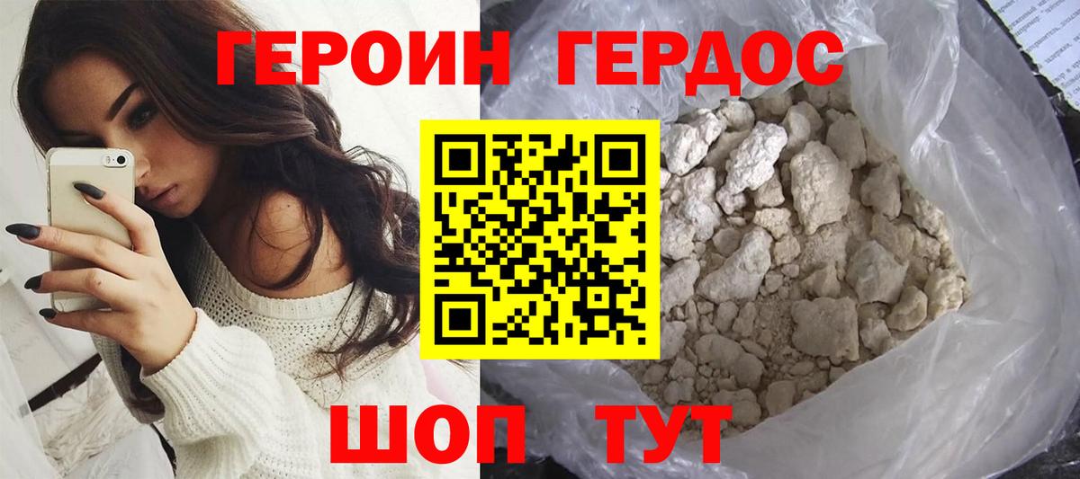 Героин белый Северобайкальск