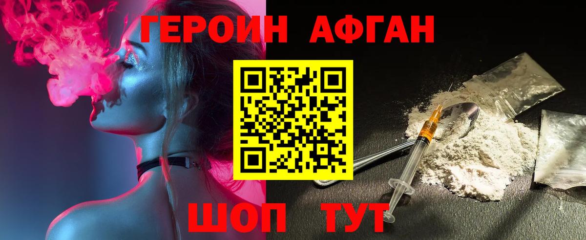 ГЕРОИН Афган  Вход с VPN  Северобайкальск 
