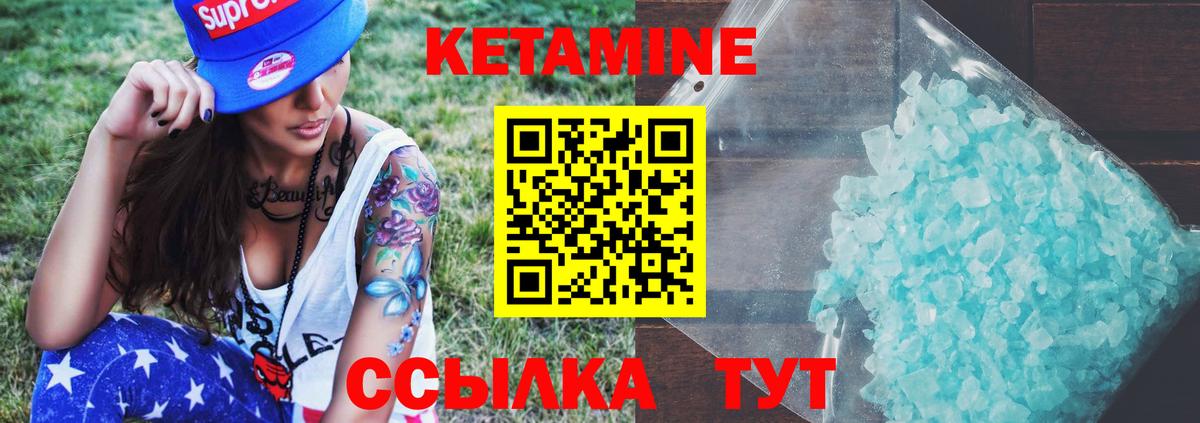 Кетамин ketamine Северобайкальск