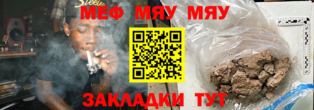 МЯУ-МЯУ 4 MMC  МЯУ-МЯУ mephedrone  МЯУ-МЯУ  Вход с VPN  Северобайкальск 