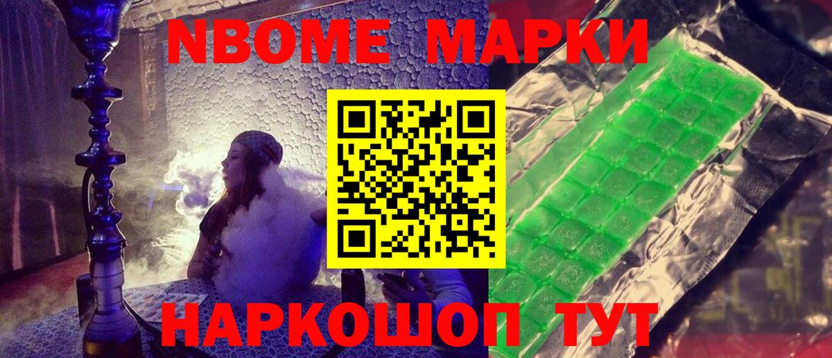 Северобайкальск  Марки NBOMe  Вход с VPN  Марки 25I-NBOMe 1500мкг 